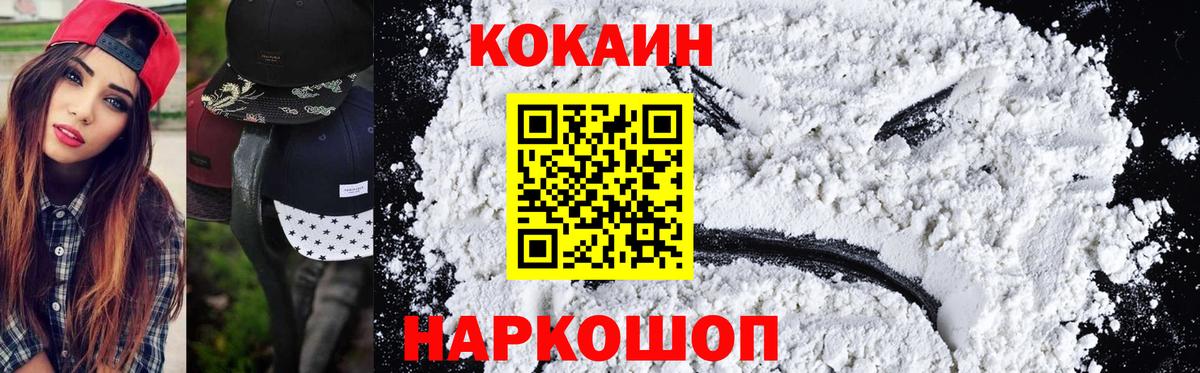 КОКАИН Fish Scale  Вход с VPN  Кизляр  КОКАИН 97% 